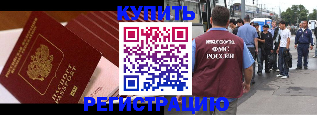временная прописка в Заринске