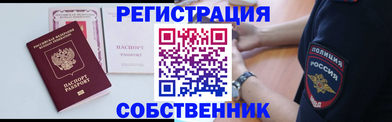временная регистрация купить в Заринске
