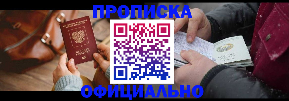 временная регистрация купить в Заринске