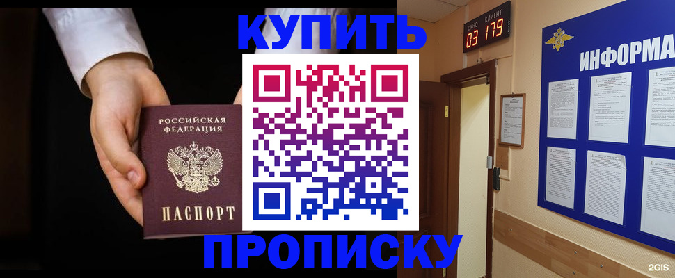 временная регистрация недорого в Заринске