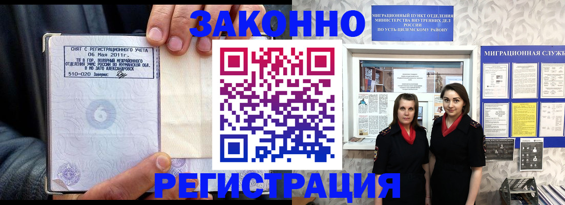 временная регистрация недорого в Заринске